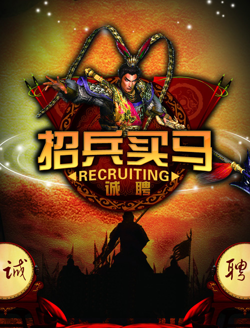 艾拓瑞招賢納士 艾拓瑞招賢納士